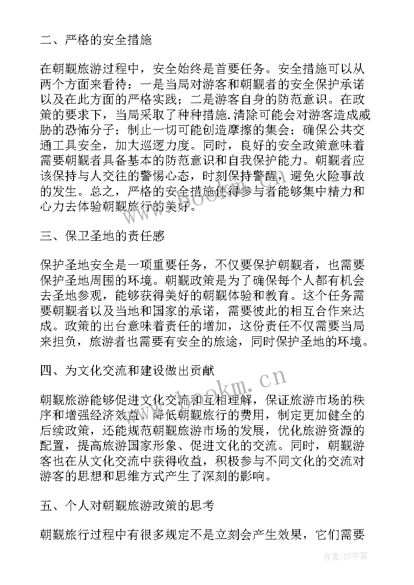 朝觐的心得体会和感悟 心得体会(大全8篇)