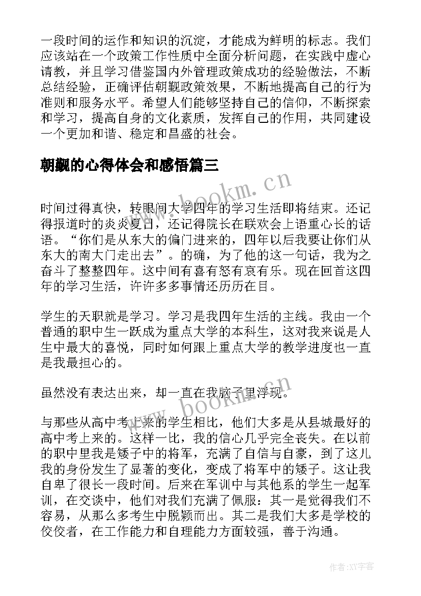 朝觐的心得体会和感悟 心得体会(大全8篇)