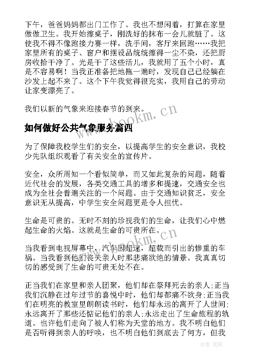 2023年如何做好公共气象服务 公共管理学学习心得体会(大全8篇)