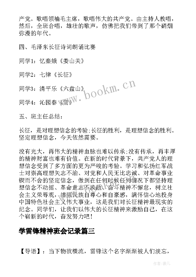 学雷锋精神班会记录 弘扬雷锋精神班会教案(优秀6篇)