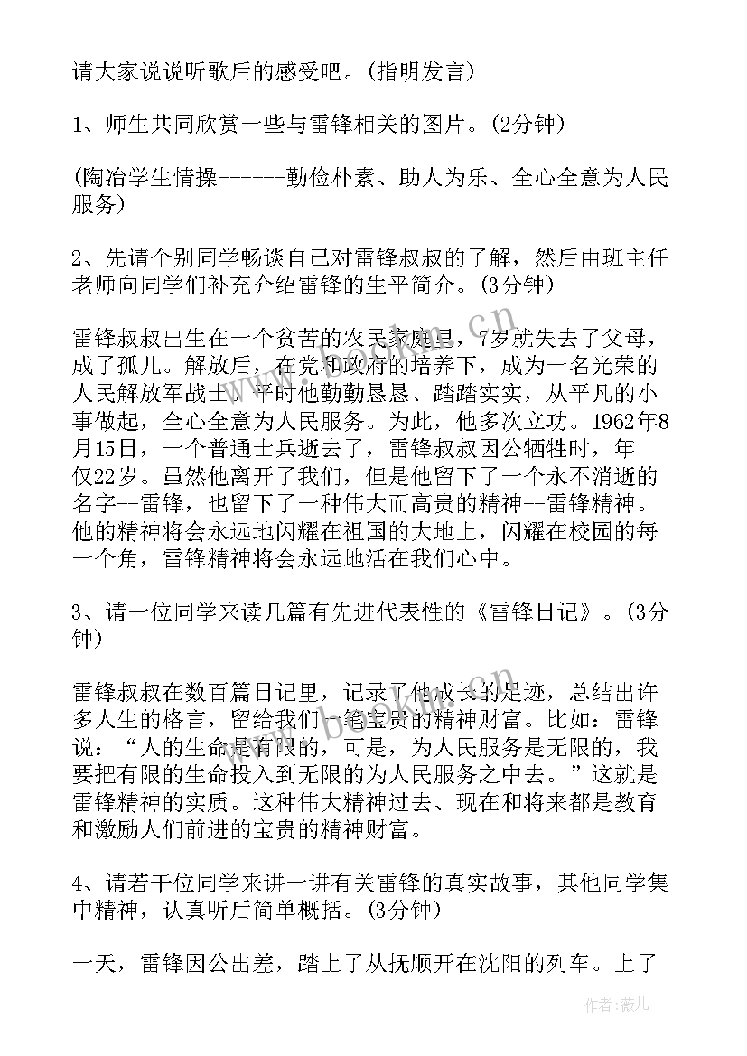 学雷锋精神班会记录 弘扬雷锋精神班会教案(优秀6篇)