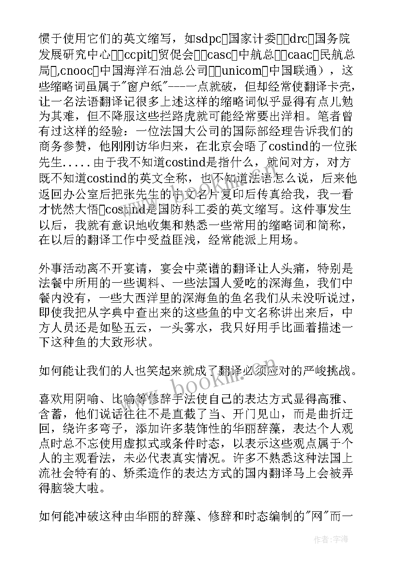 个人自警心得体会(模板10篇)