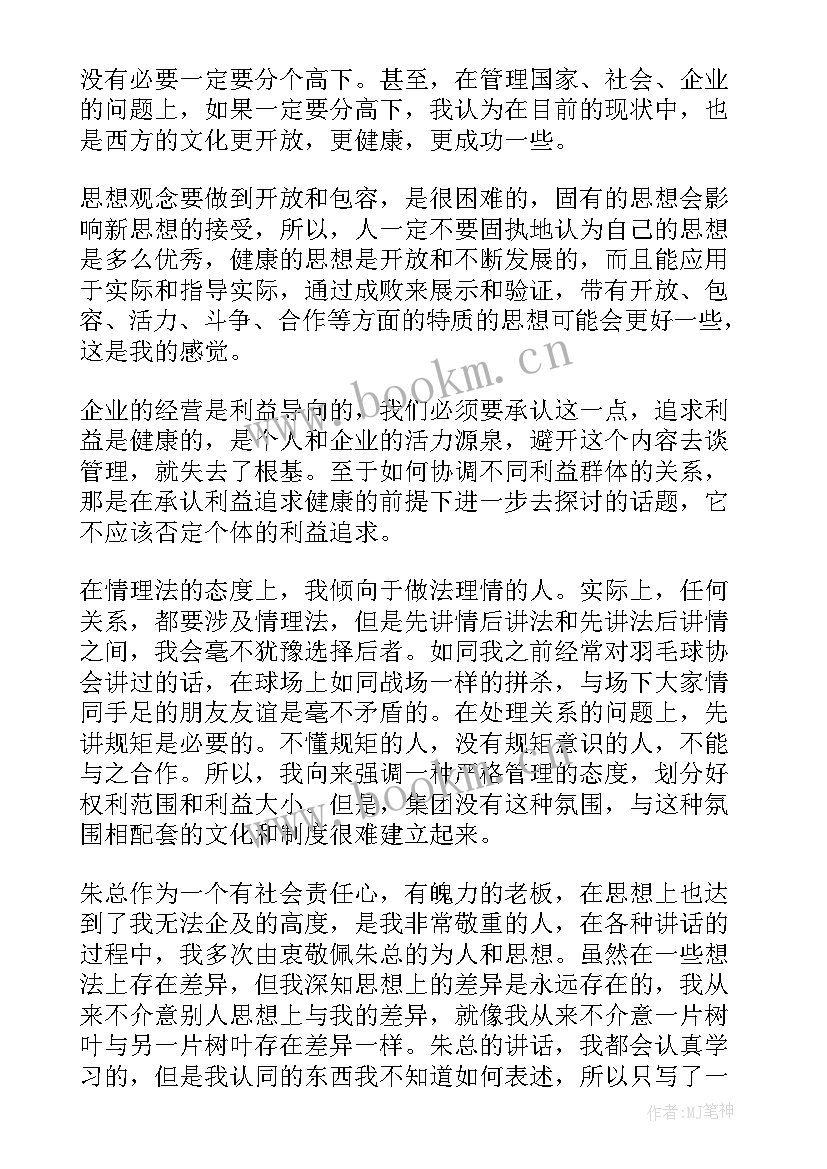 领导文章读后感(优质9篇)