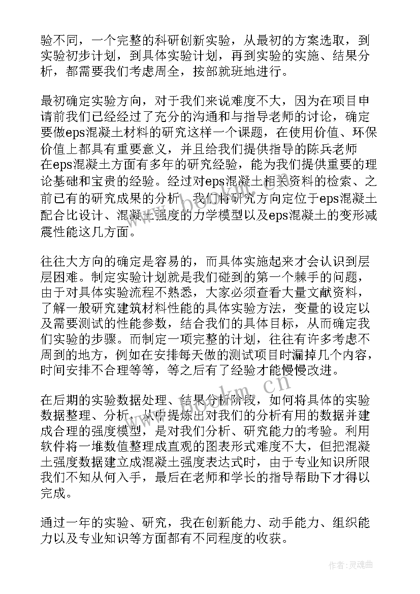 2023年桁架结构力学实验分析 实验心得体会(汇总6篇)