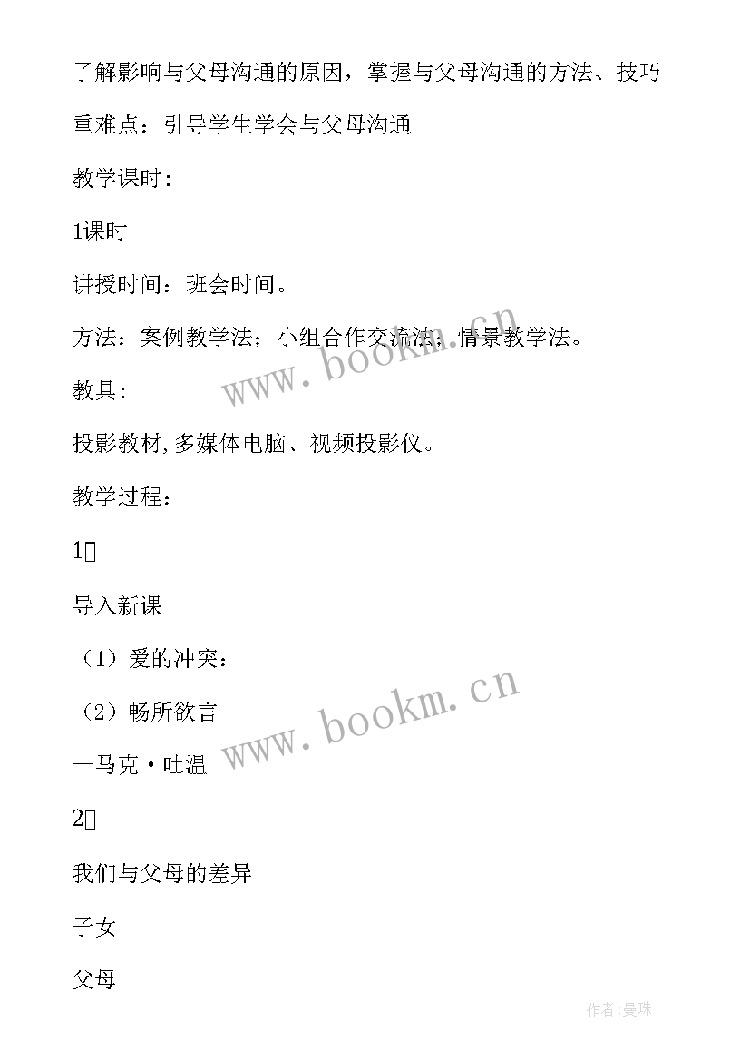 2023年学会做人学会生活班会教案 学会宽容班会教案(实用5篇)