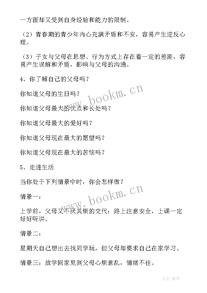 2023年学会做人学会生活班会教案 学会宽容班会教案(实用5篇)