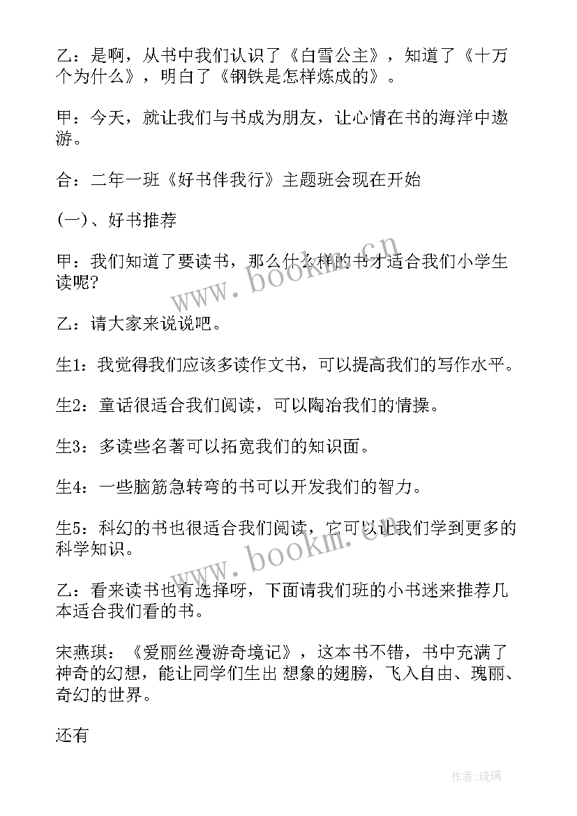 2023年向青春奔跑班会开场白(实用10篇)