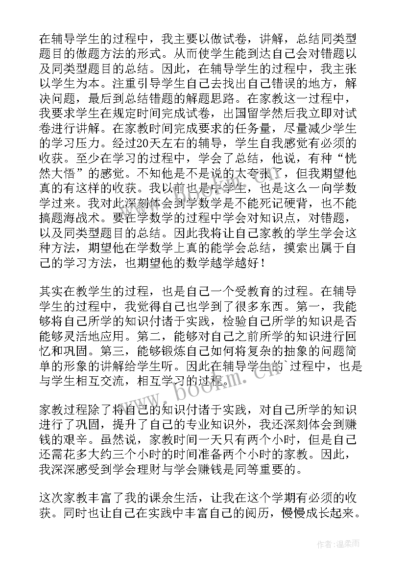 最新家教的经验总结 家教心得体会(汇总7篇)