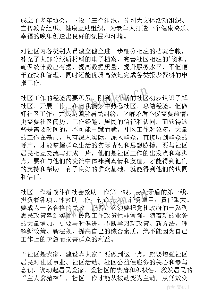 2023年社区服务心得体会版 社区工作心得体会(精选8篇)