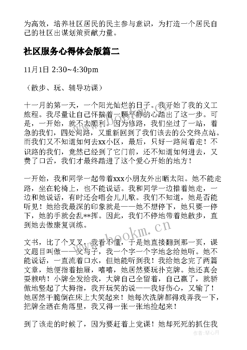 2023年社区服务心得体会版 社区工作心得体会(精选8篇)