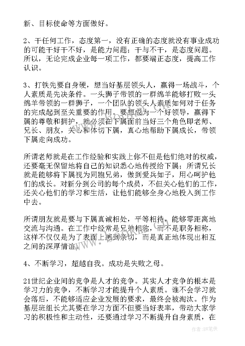 最新班组年度心得体会(汇总9篇)