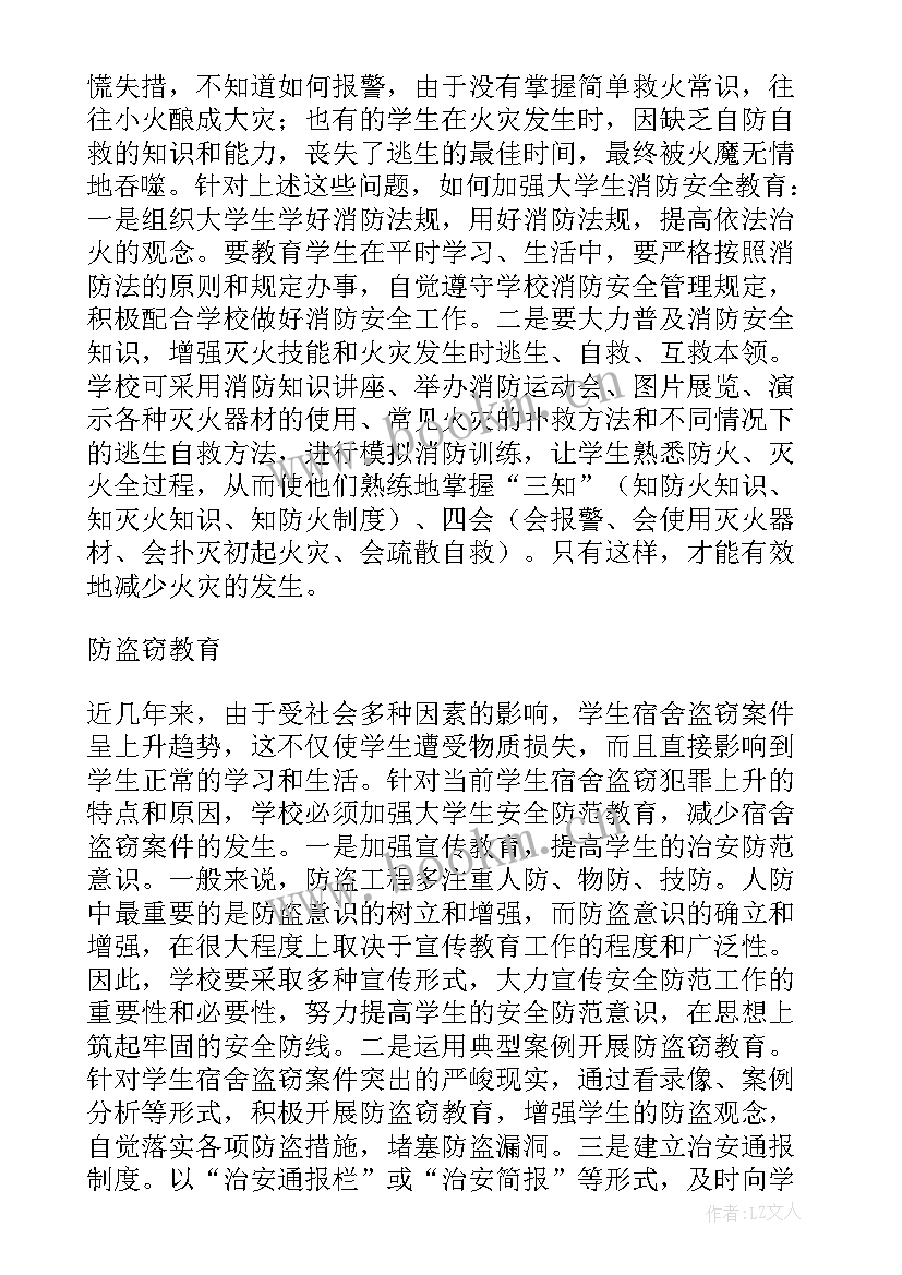 宿舍装扮大赛心得(通用9篇)