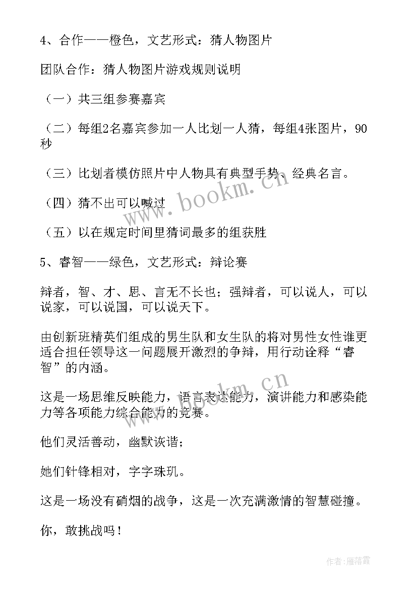 最新致敬英雄为的班会活动宣传语(实用7篇)