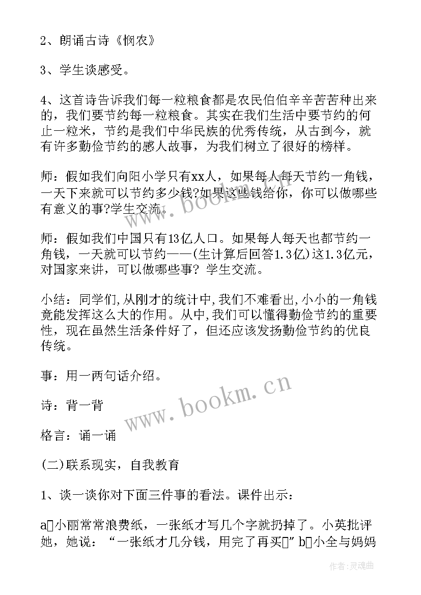 2023年二年级三爱三节班会主持稿 三爱三节班会演讲稿(通用6篇)