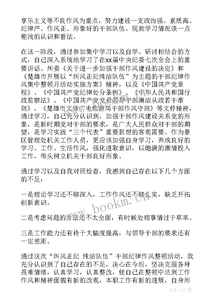 最新整顿心得体会例文(通用7篇)