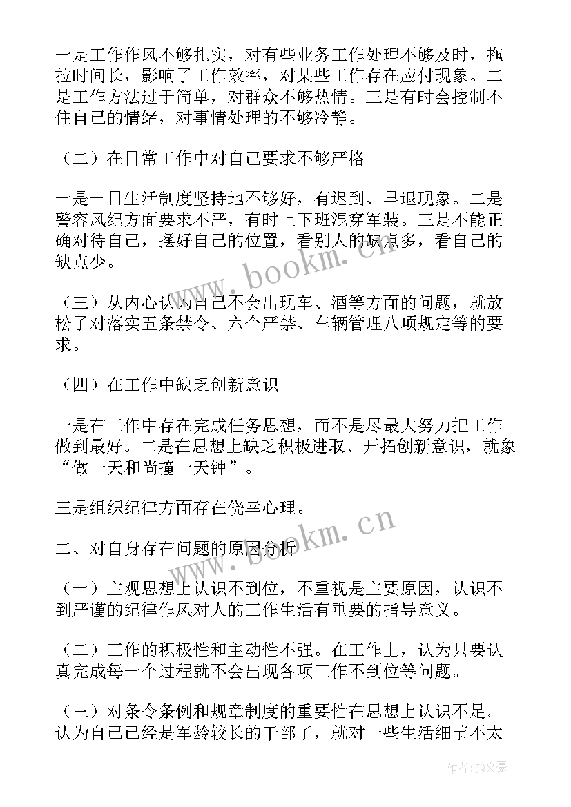 最新整顿心得体会例文(通用7篇)