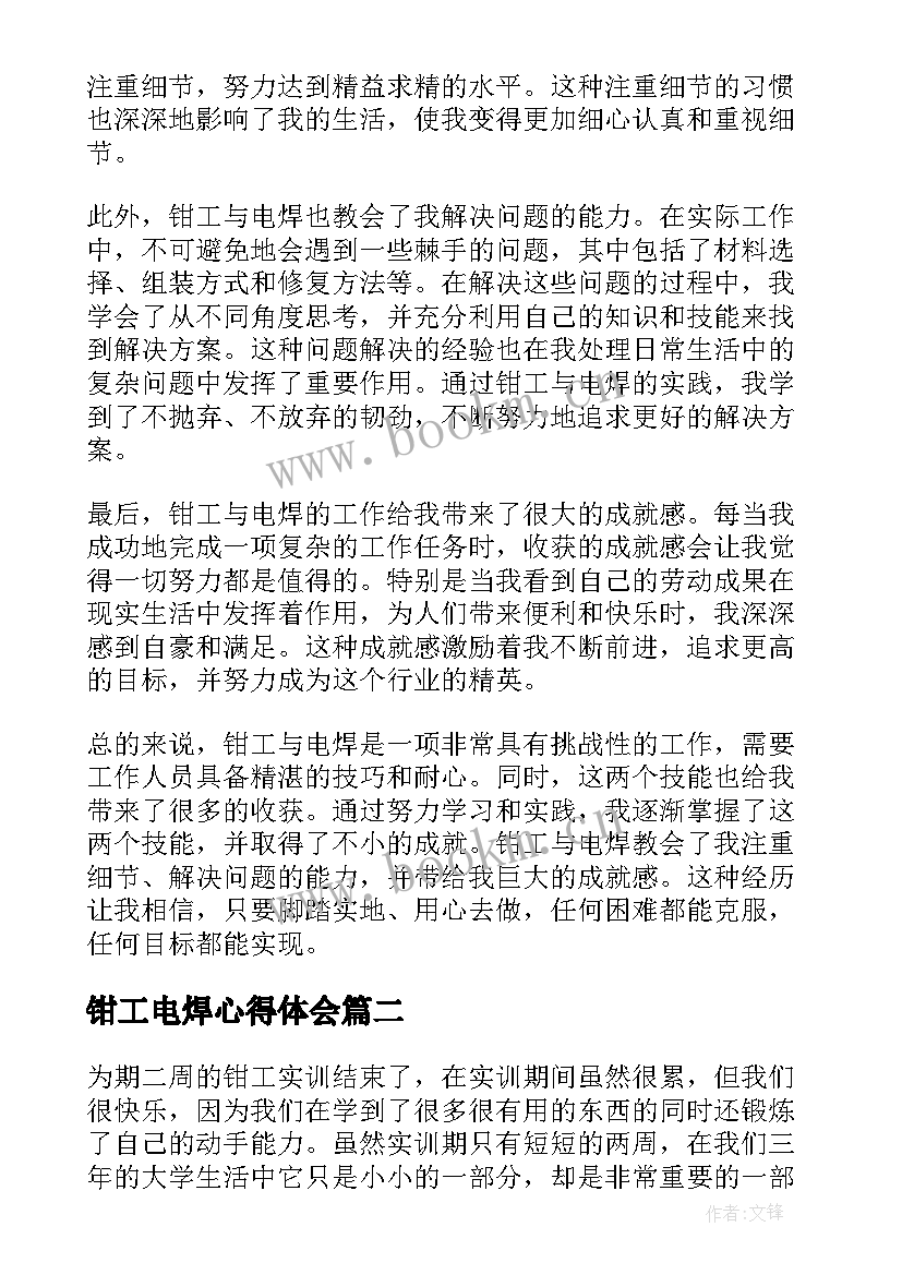 2023年钳工电焊心得体会 钳工与电焊心得体会(实用9篇)