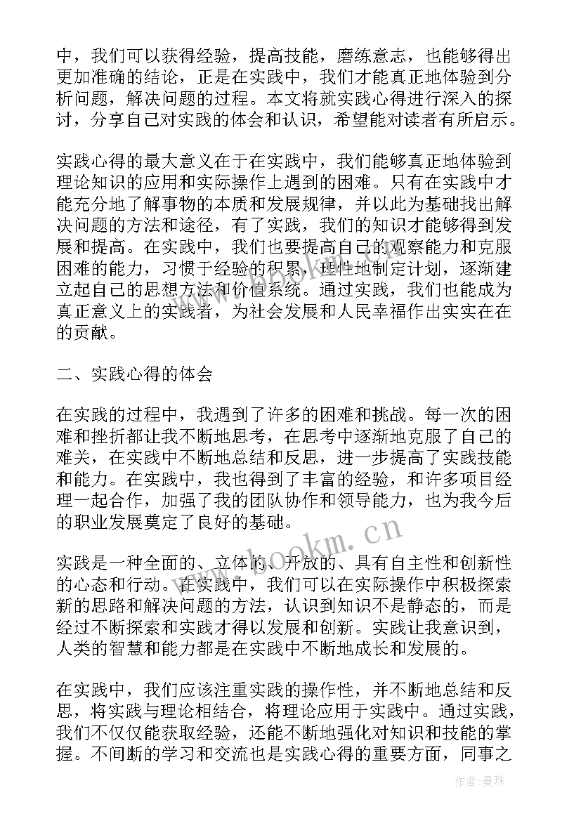 实践活动心得体会格式(优秀8篇)