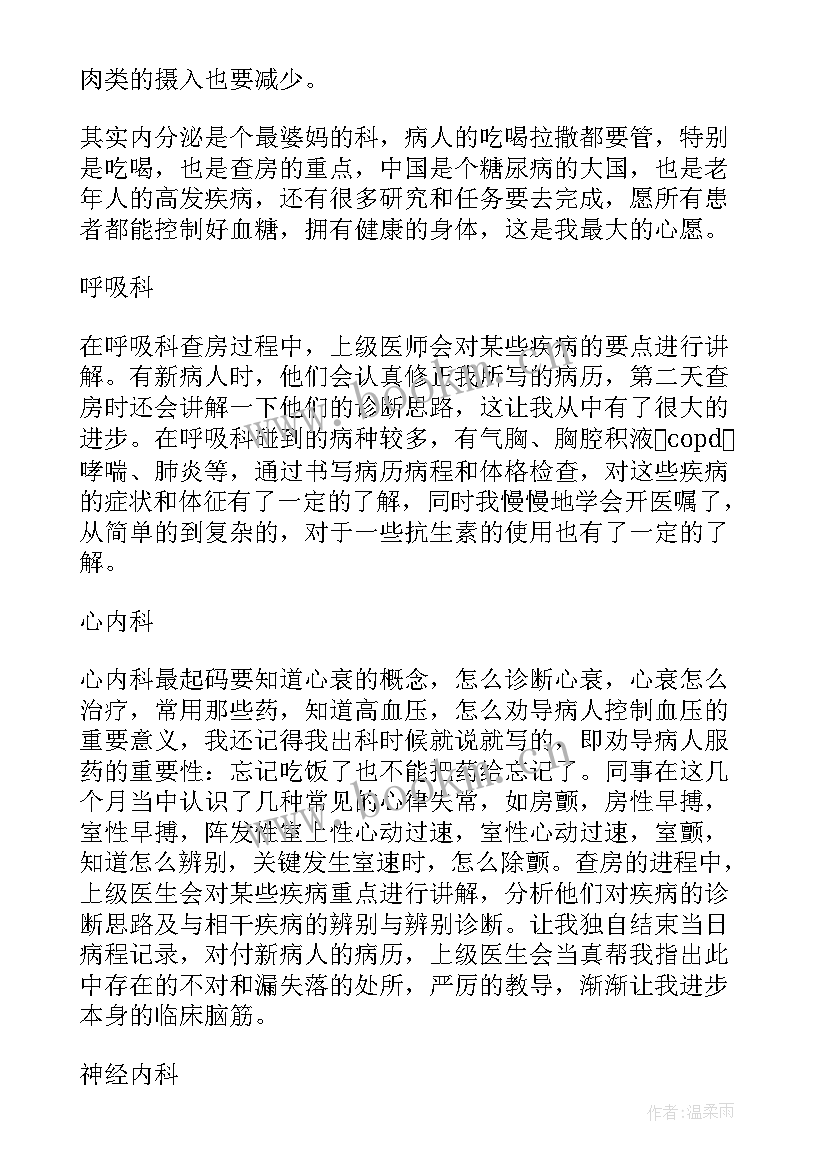 最新妇科轮转心得体会 妇科护理心得体会(通用5篇)