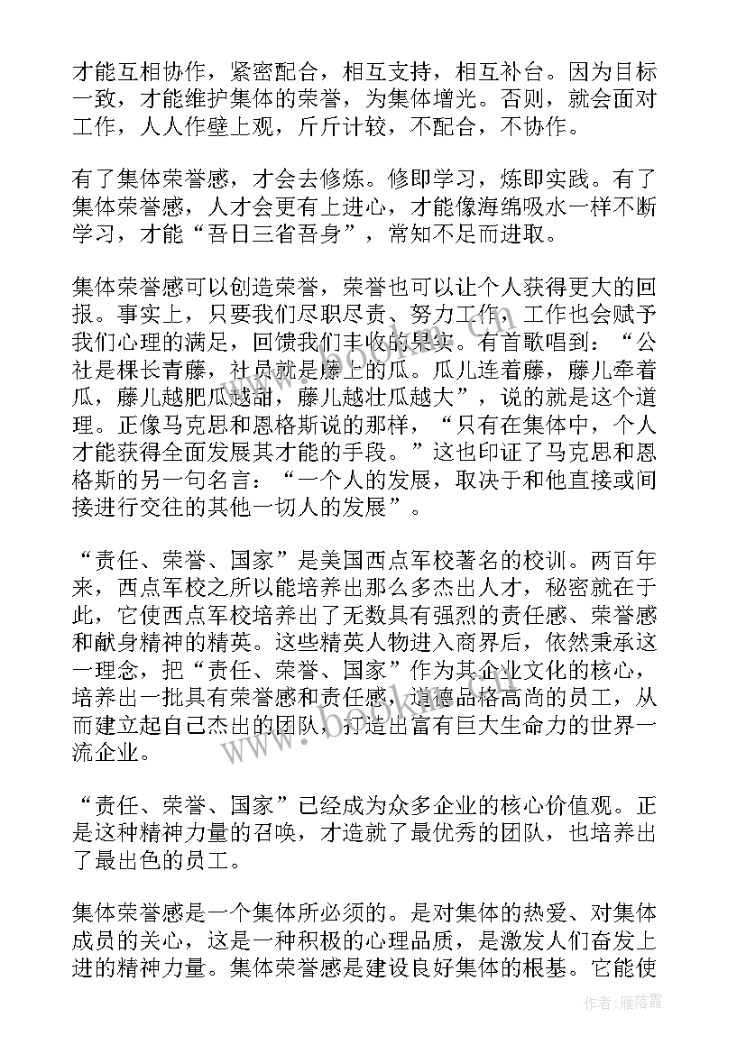 争取荣誉心得体会(实用6篇)