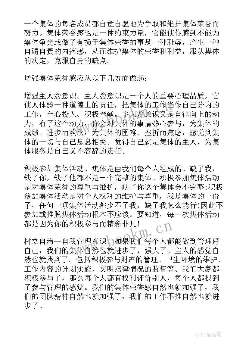 争取荣誉心得体会(实用6篇)