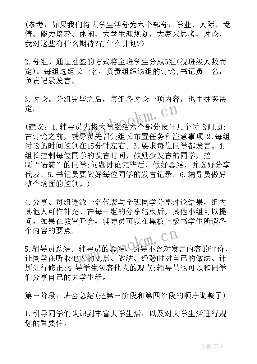 2023年大学团结班会 大学班会策划书(优秀5篇)