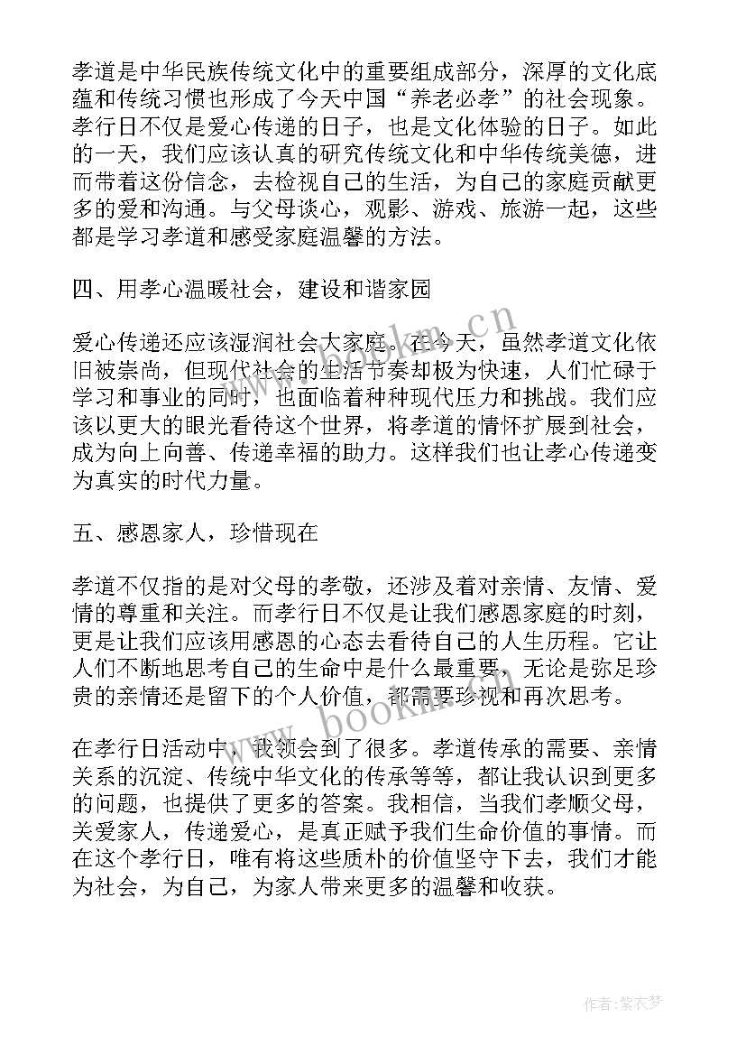 2023年行孝活动感想(优秀8篇)