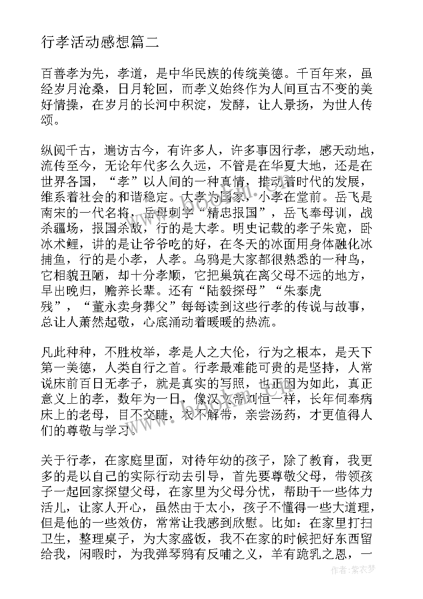 2023年行孝活动感想(优秀8篇)