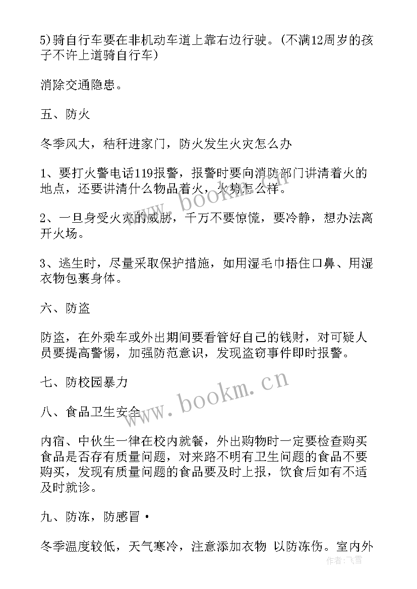 最新校园安全教育班会主持稿 校园安全教育班会教案(实用5篇)