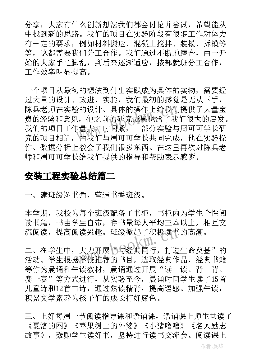 安装工程实验总结(精选9篇)