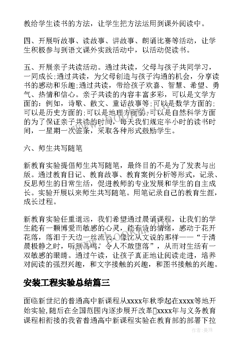 安装工程实验总结(精选9篇)