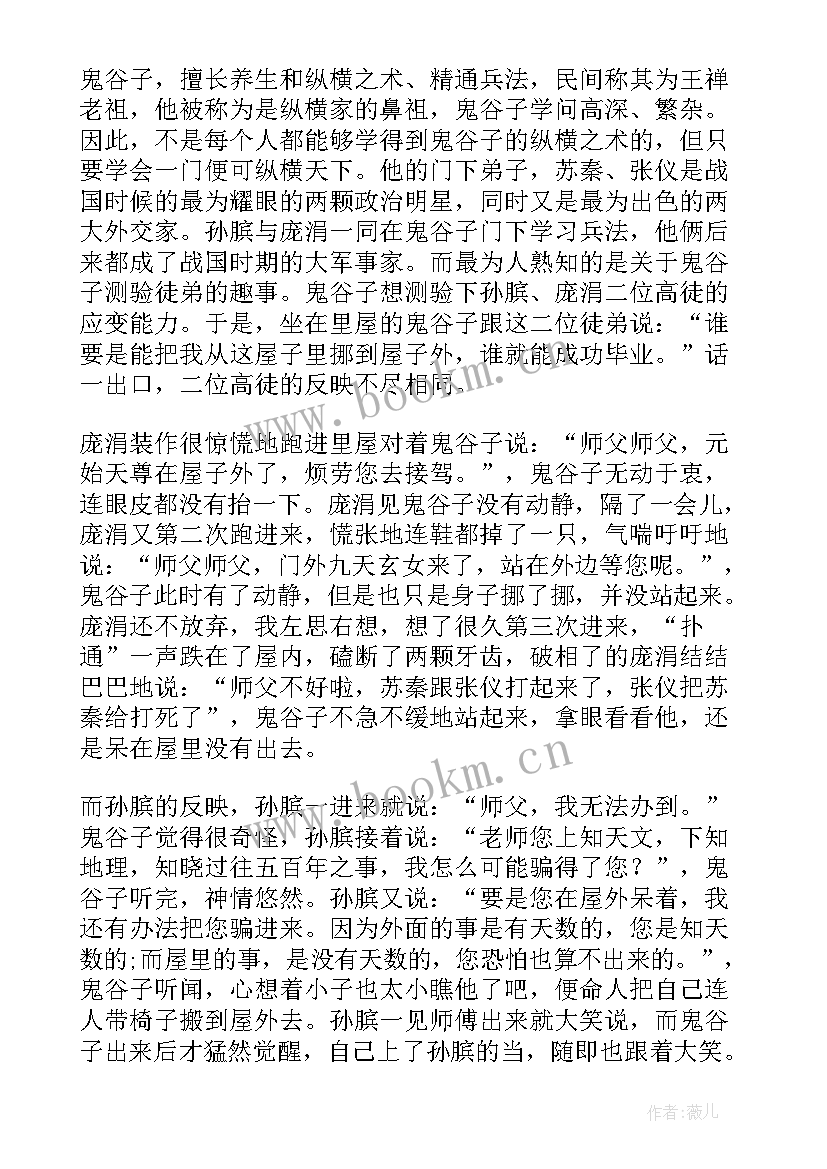 2023年鬼谷子心得体会(大全10篇)