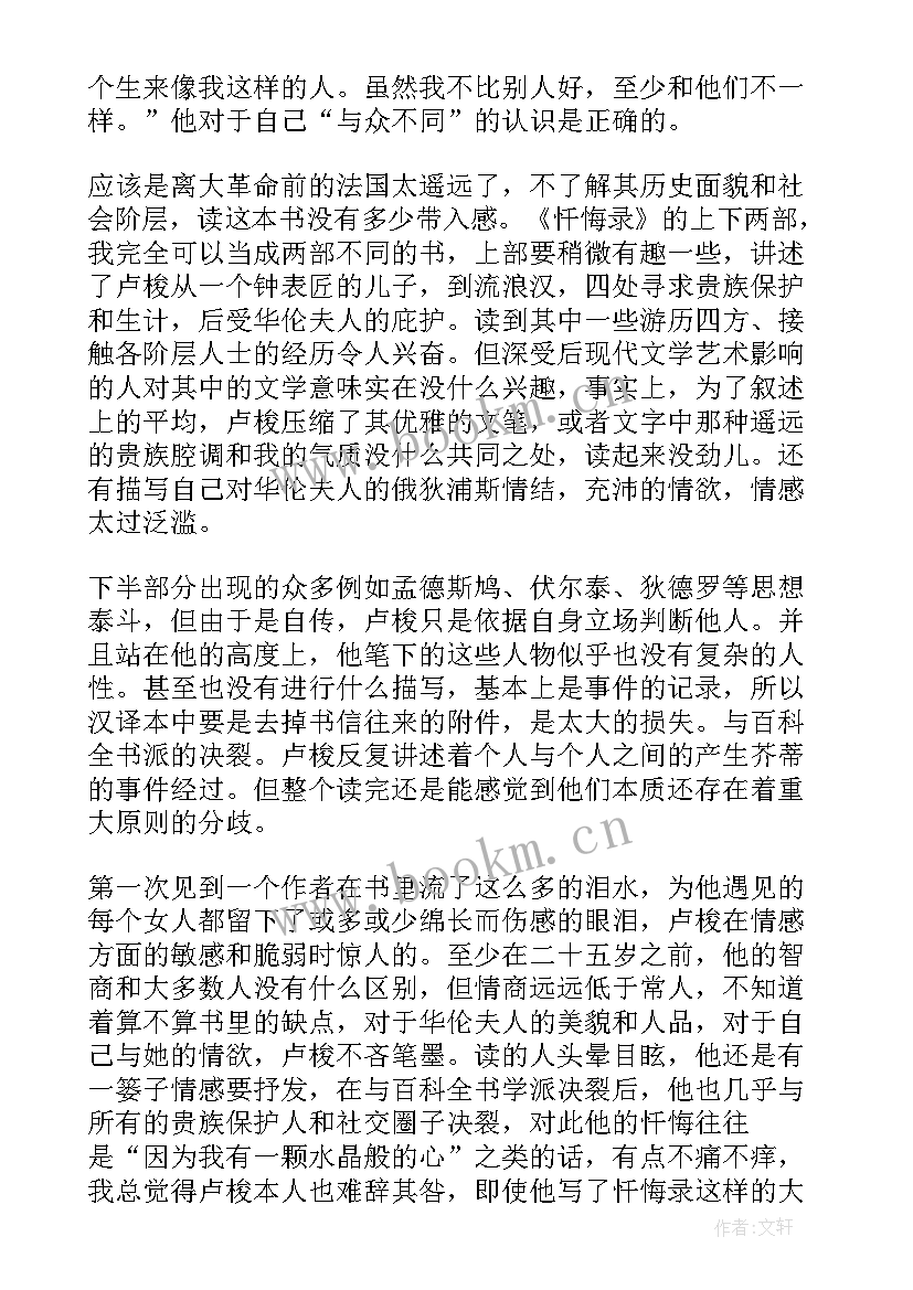 违法违纪民警忏悔录心得体会(汇总6篇)