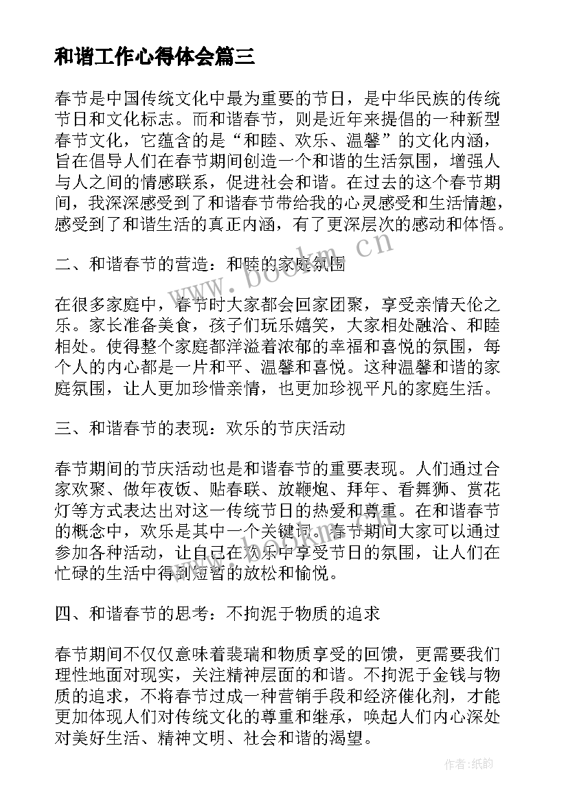 和谐工作心得体会(实用8篇)