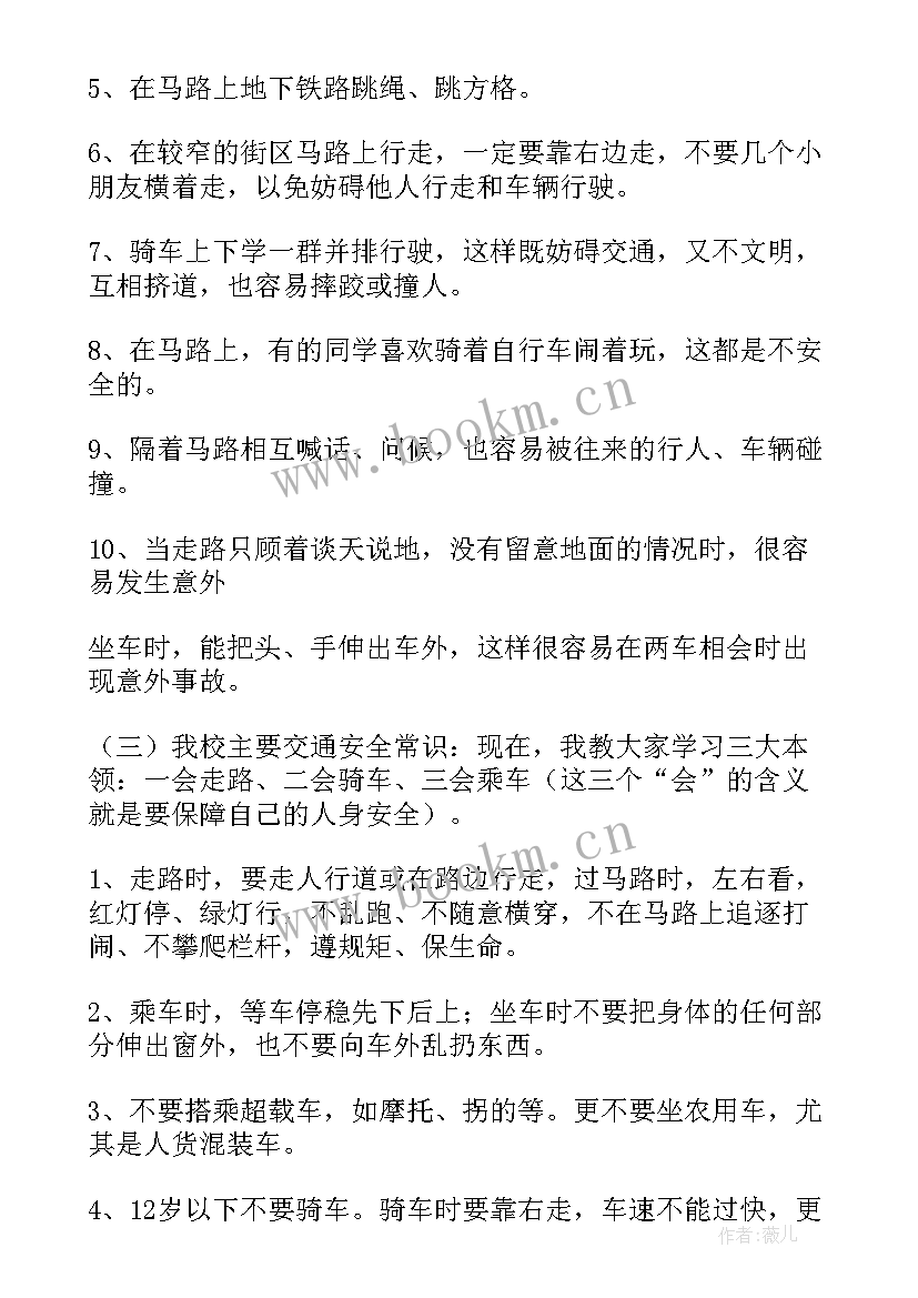 最新二年级安全班会教案(优秀8篇)