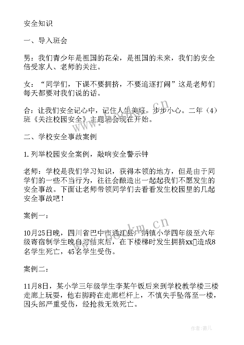 最新二年级安全班会教案(优秀8篇)