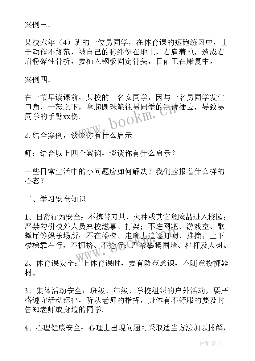 最新二年级安全班会教案(优秀8篇)