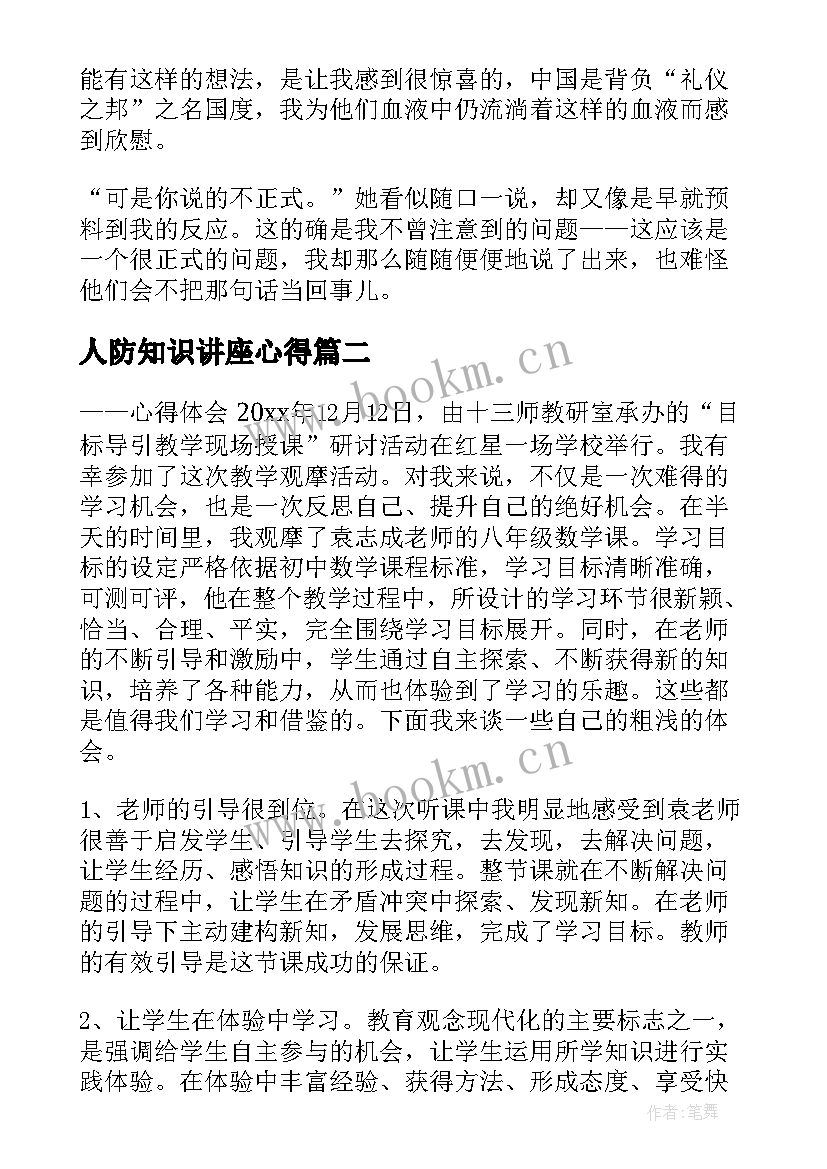 最新人防知识讲座心得(实用8篇)