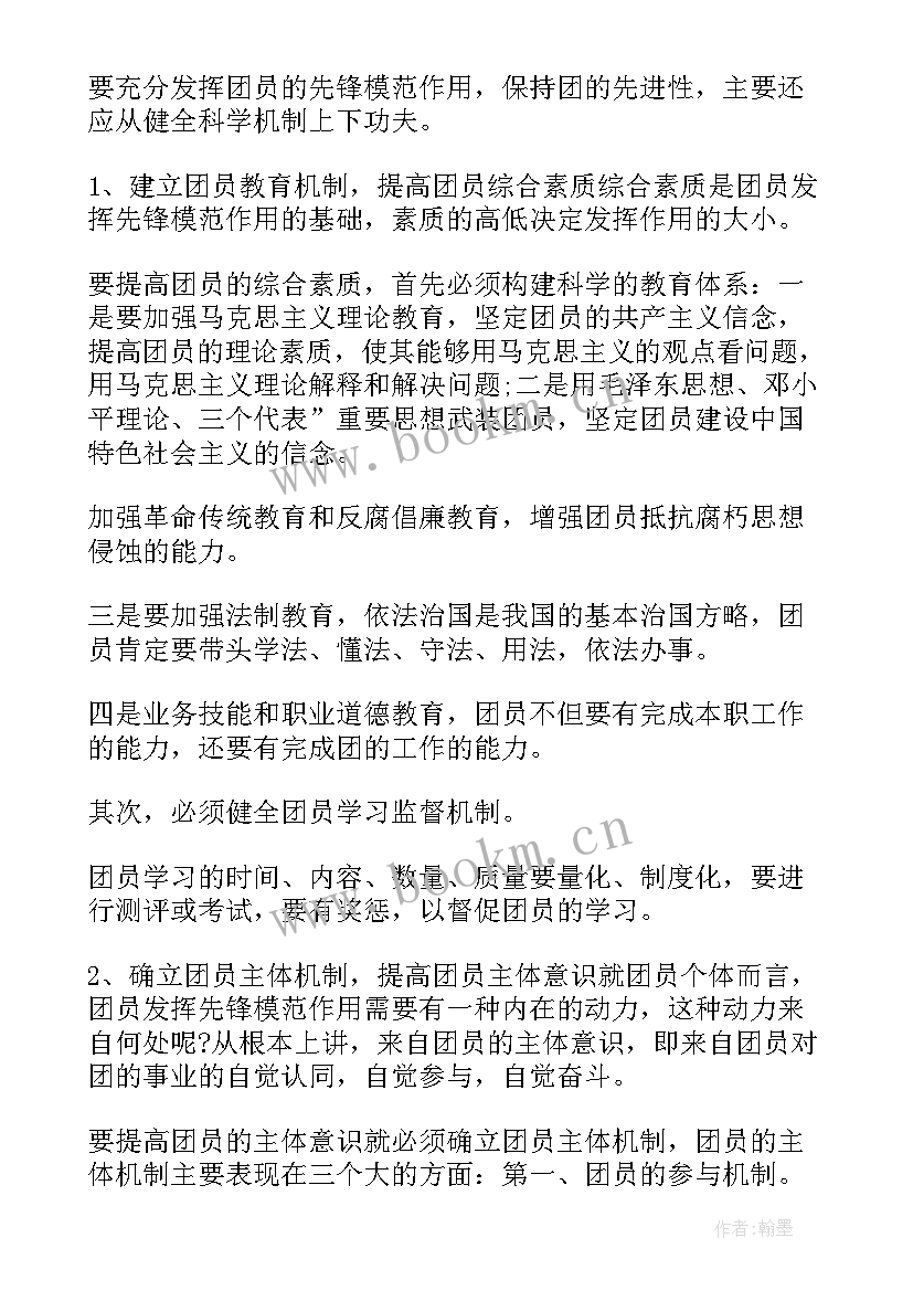 2023年共青团开班仪式心得体会 做合格共青团员的心得体会共青团员做合格的团员心得体会(模板8篇)