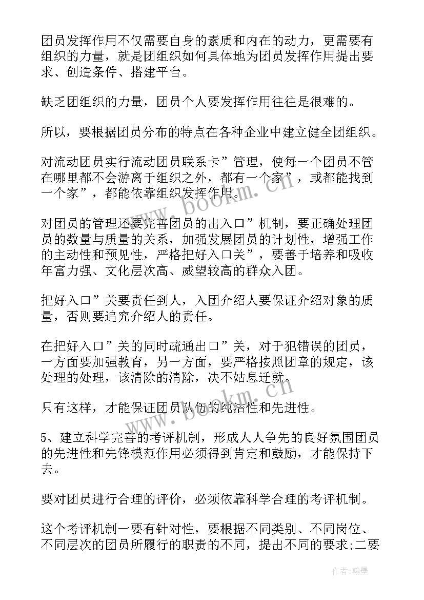 2023年共青团开班仪式心得体会 做合格共青团员的心得体会共青团员做合格的团员心得体会(模板8篇)