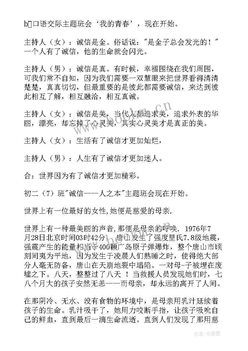 2023年读书班会开场白(模板6篇)