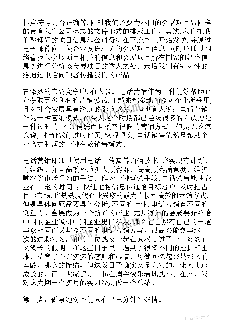 最新机电工作心得(通用6篇)