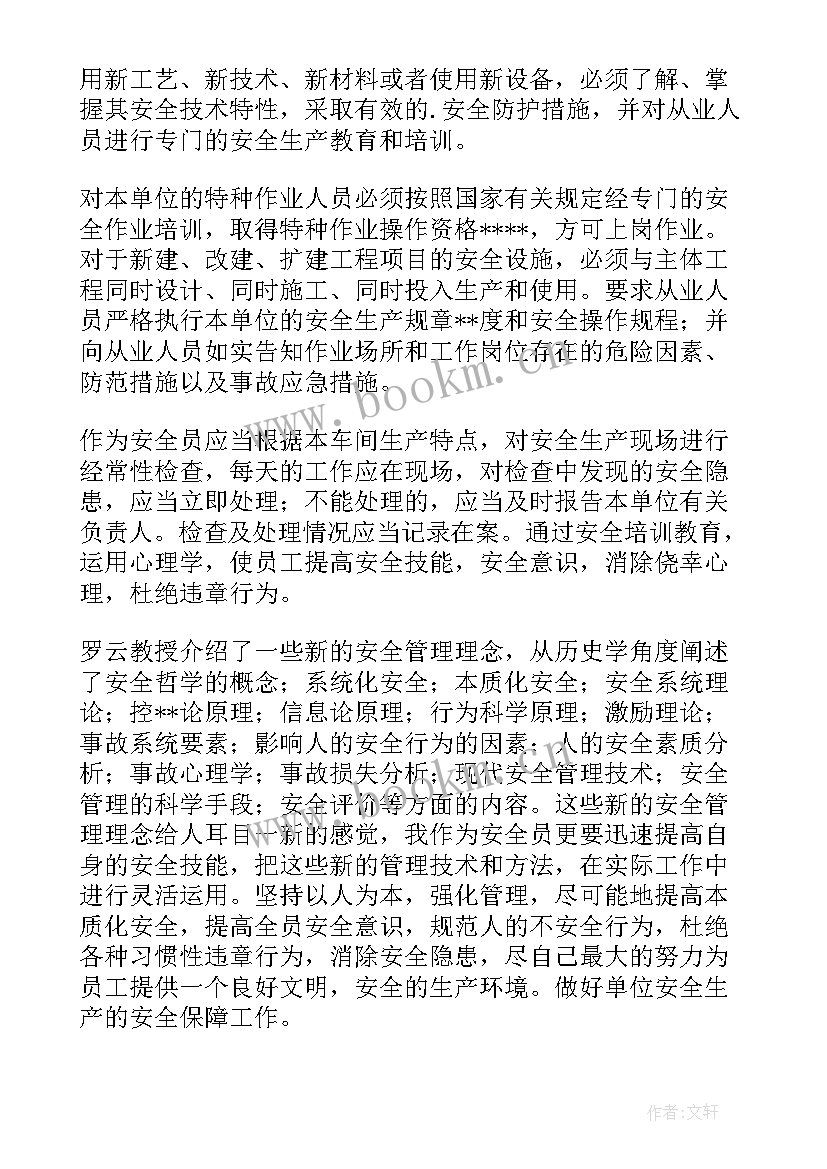 最新保密知识培训感悟 培训心得体会(通用6篇)