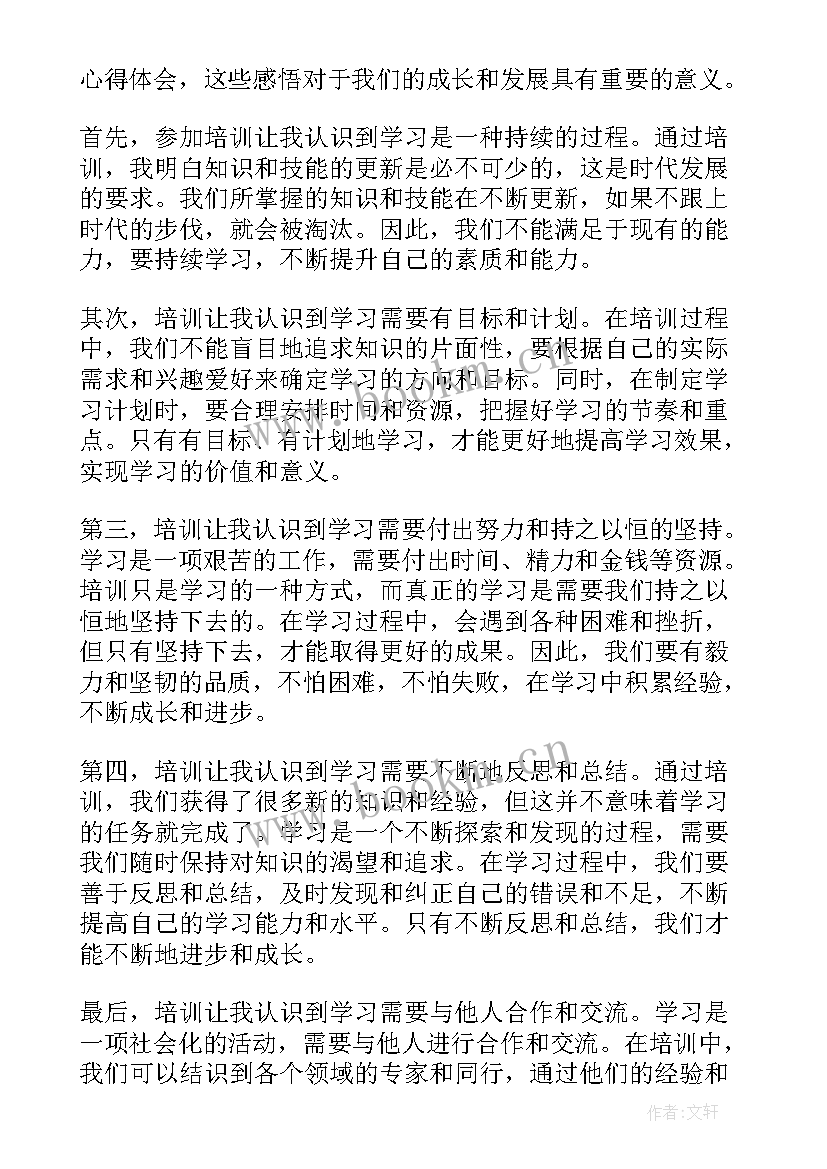 最新保密知识培训感悟 培训心得体会(通用6篇)