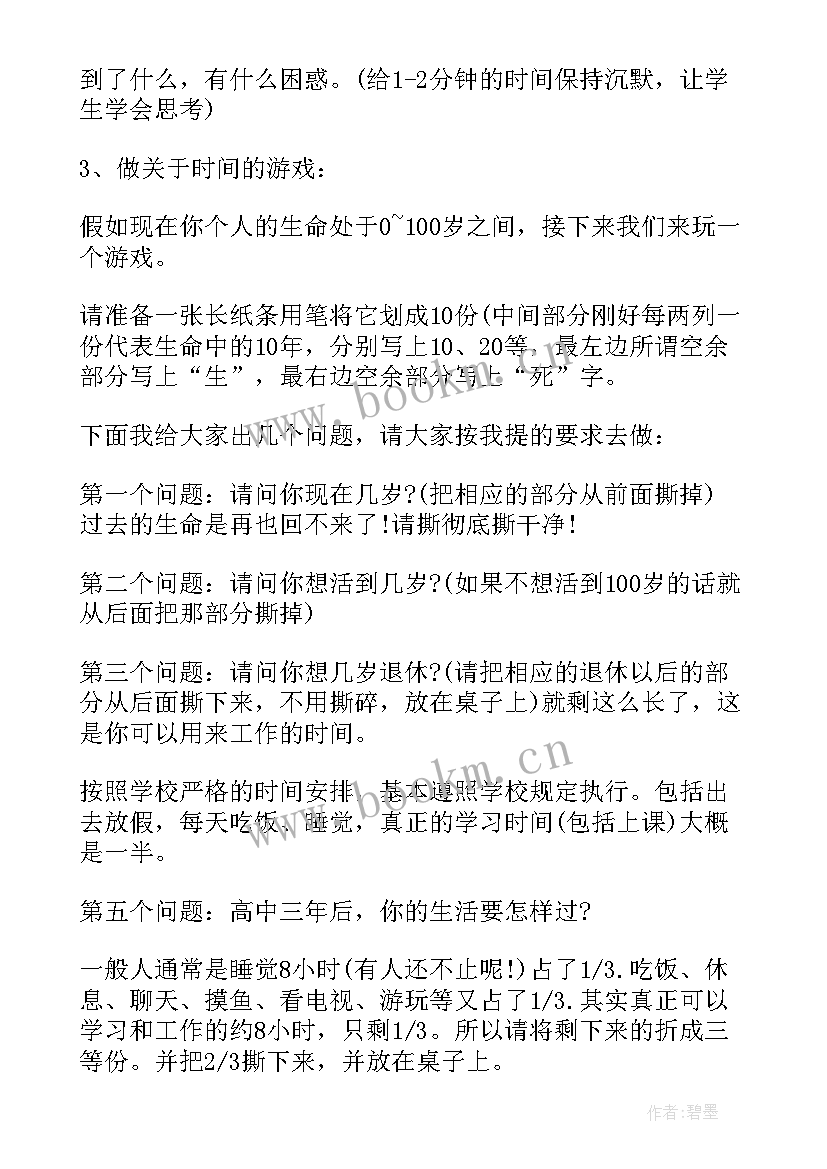 2023年励志感恩班会教案(汇总5篇)