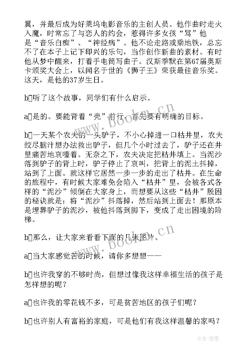 2023年励志感恩班会教案(汇总5篇)