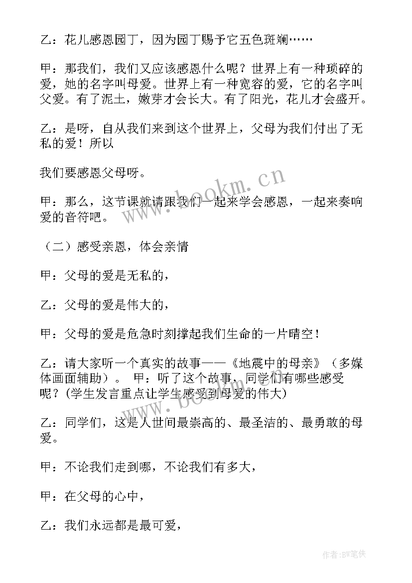 感恩父母班会发言稿 感恩父母班会(精选10篇)