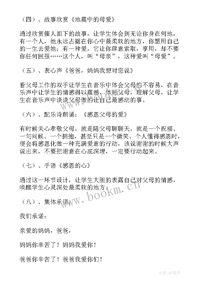 感恩父母班会发言稿 感恩父母班会(精选10篇)