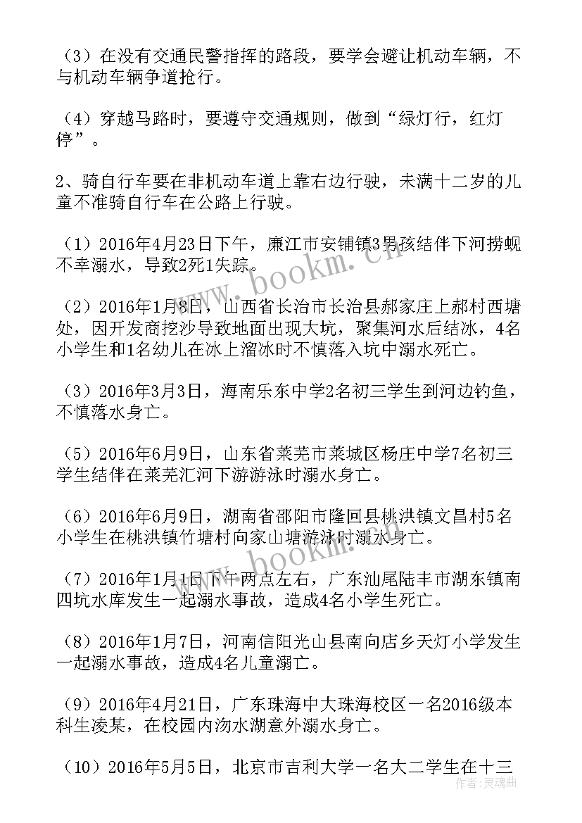 2023年法制教育班会内容教案(模板8篇)