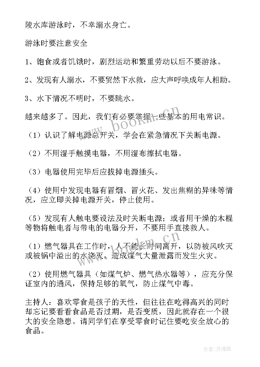 2023年法制教育班会内容教案(模板8篇)